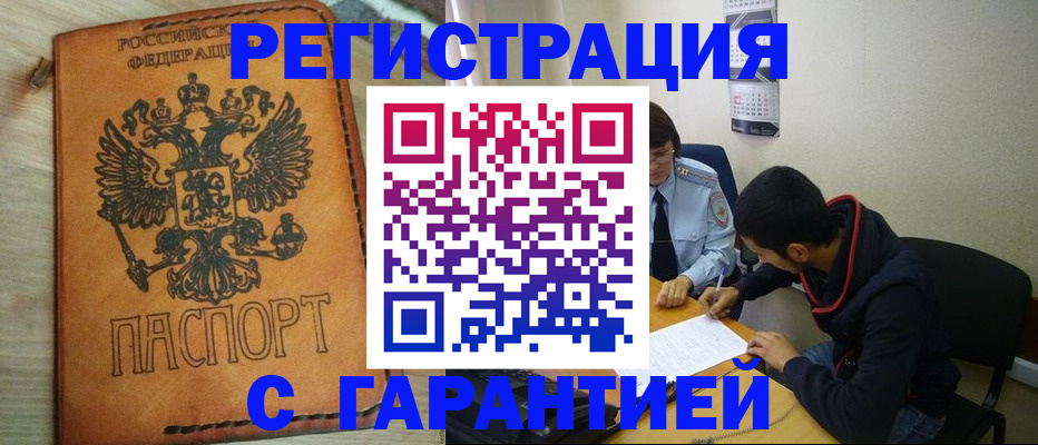 временная регистрация надежно в Таганроге