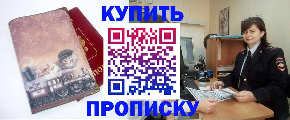 прописка в Таганроге