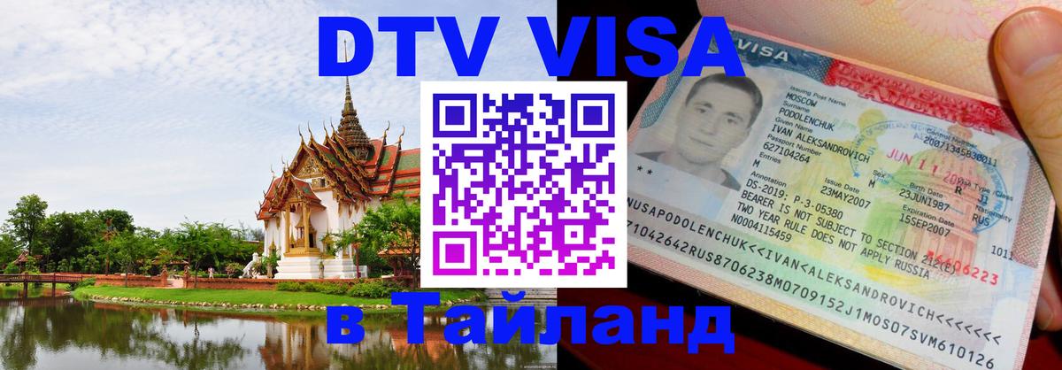 Сколько стоит DTV виза — актуальные цены, оформление даже без документов - 20.11.2025 